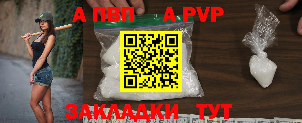 A PVP СК  A-PVP СК КРИС  как найти закладки  Вход с VPN  Котовск 