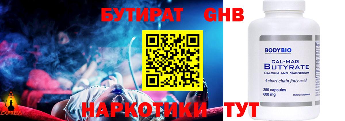 Бутират оксана  Вход с VPN  Котовск 