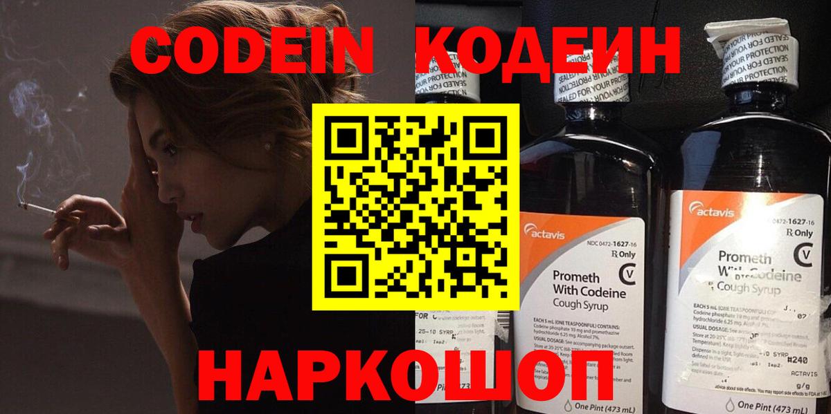 Котовск  Codein напиток Lean (лин)  Codein напиток Lean (лин)  наркотики  Вход с VPN 