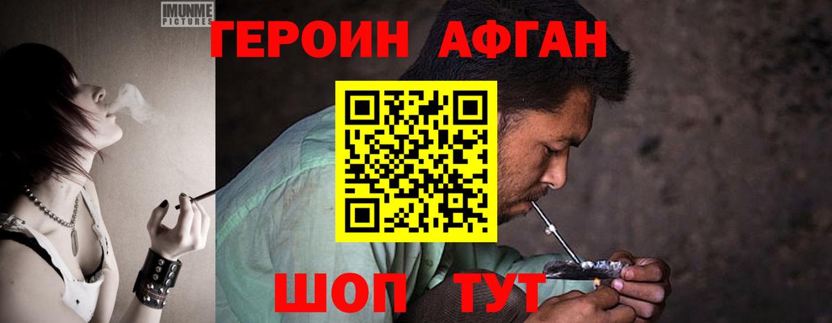 ГЕРОИН Афган  Вход с VPN  Котовск 