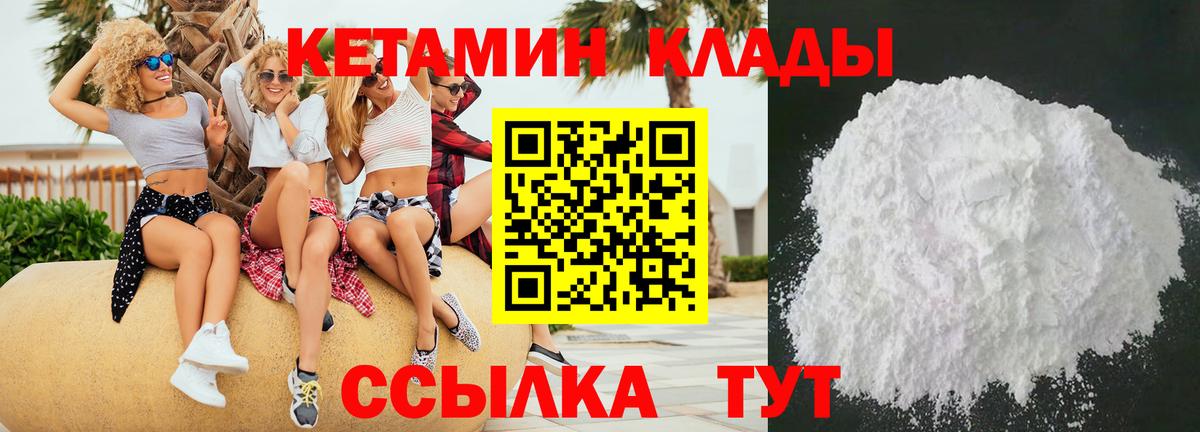 Кетамин ketamine  Вход с VPN  Котовск 