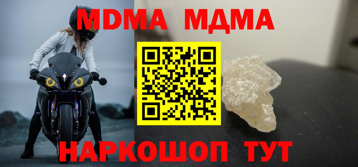 Котовск  МДМА VHQ  Вход с VPN 