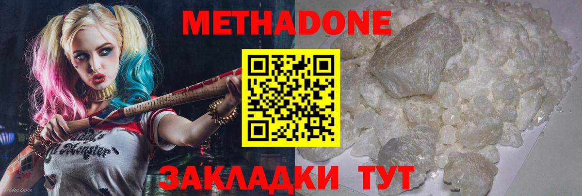 МЕТАДОН белоснежный Котовск